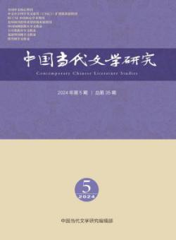 中国当代文学研究